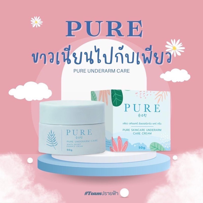 แท้-ครีมเพียว-เพียวรักแร้-แพ็กเกจใหม่-สูตรใหม่-ครีมรักแร้ขาว-ครีม-pure