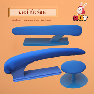 ✕♚โต๊ะรีดผ้าที่รองรีดเก้าอี้รีดผ้าทรงกลมที่รีดแขน กรง ซาลาเปานึ่ง กระเป๋าร้อน โต๊ะรีดผ้า แขนรีดผ้า สตูลร้อน ปลอกแขน ส่งฟ