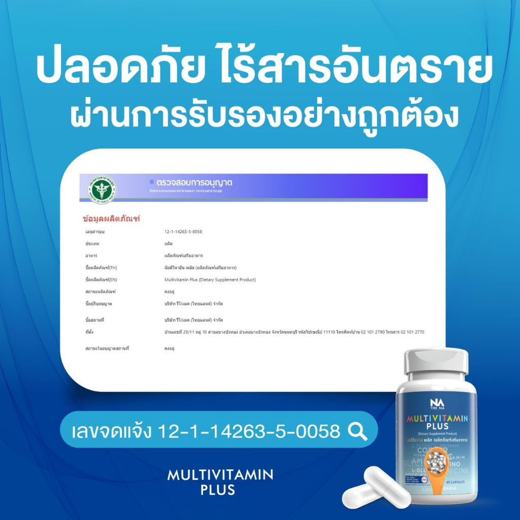 ส่งฟรี-the-na-multivitamin-plus-วิตามินเพิ่มน้ำหนัก-1-กระปุก-45-แคปซูล-เจริญอาหาร-เบื่ออาหาร-น้ำหนักน้อย