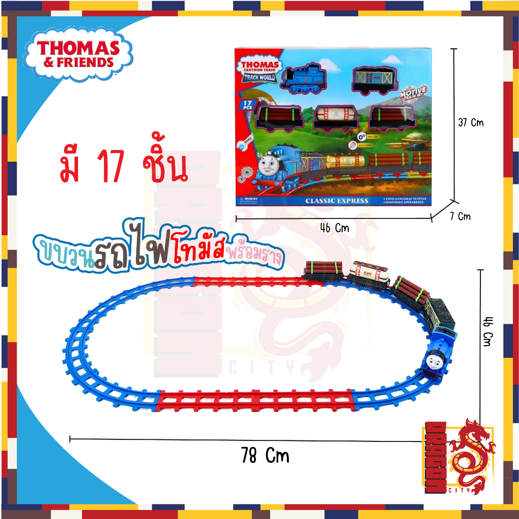 ของเล่นเด็ก-รถไฟโทมัสพร้อมราง-รถไฟโทมัส-ขบวนรถไฟโทมัสพร้อมราง-ชุด-classic-express-มีให้เลือก2แบบ-ใส่ถ่าน2a-1ก้อน
