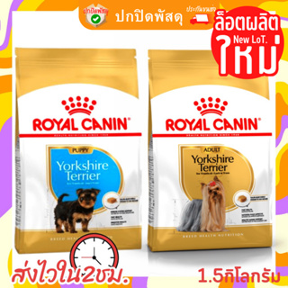 Royal Canin yorkshire terrie Adult 1.5kg โรยัล คานิน อาหารสุนัขยอร์กเชียร์ เทอร์เรียร์ puppy สุนัขโต ลูก 1.5กิโลกรัม