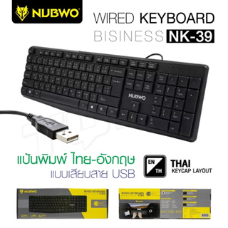 Nubwo NK-39 Business Keyboard คีย์บอร์ด ขนาดบาง เบา เหมาะกับงานออฟฟิศ แป้นพิม ไทย-อังกฤษ พร้อมส่ง!!