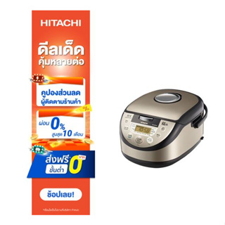 Hitachi หม้อหุงข้าว Induction Heater รุ่นRZ-JHE18 1.8 ลิตร 1300 วัตต์ สีน้ำตาลทอง