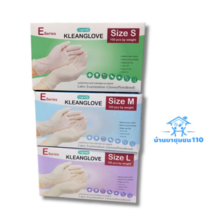 ถุงมือทางการแพทย์ KLEANGLOVE Latex Examination Gloves (Powders)