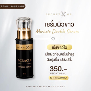 เซรั่มมิราเคิล ลด50% เหลือ 175.- ในไลฟ์ #เซรั่มตัวมิราเคิล #ซีเครทมี #ครีมไพร #เซรั่ม ของแท้