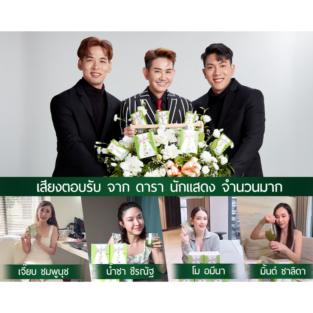 บีลีฟไฟเบอร์-beleaf-fiber-ไฟเบอร์-ไชยา-4-ฟรี-1