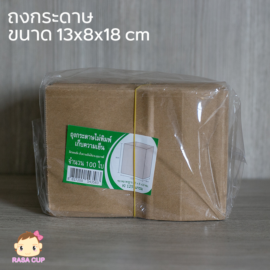 paperbag13x8x18น้ำตาล-ถุงกระดาษเก็บความเย็น-แบบไม่พิมพ์-สีน้ำตาล-ขนาด-13x8x18-ซม-หนา-125-แกรม-1-แพ็ค-จำนวน-100-ใบ