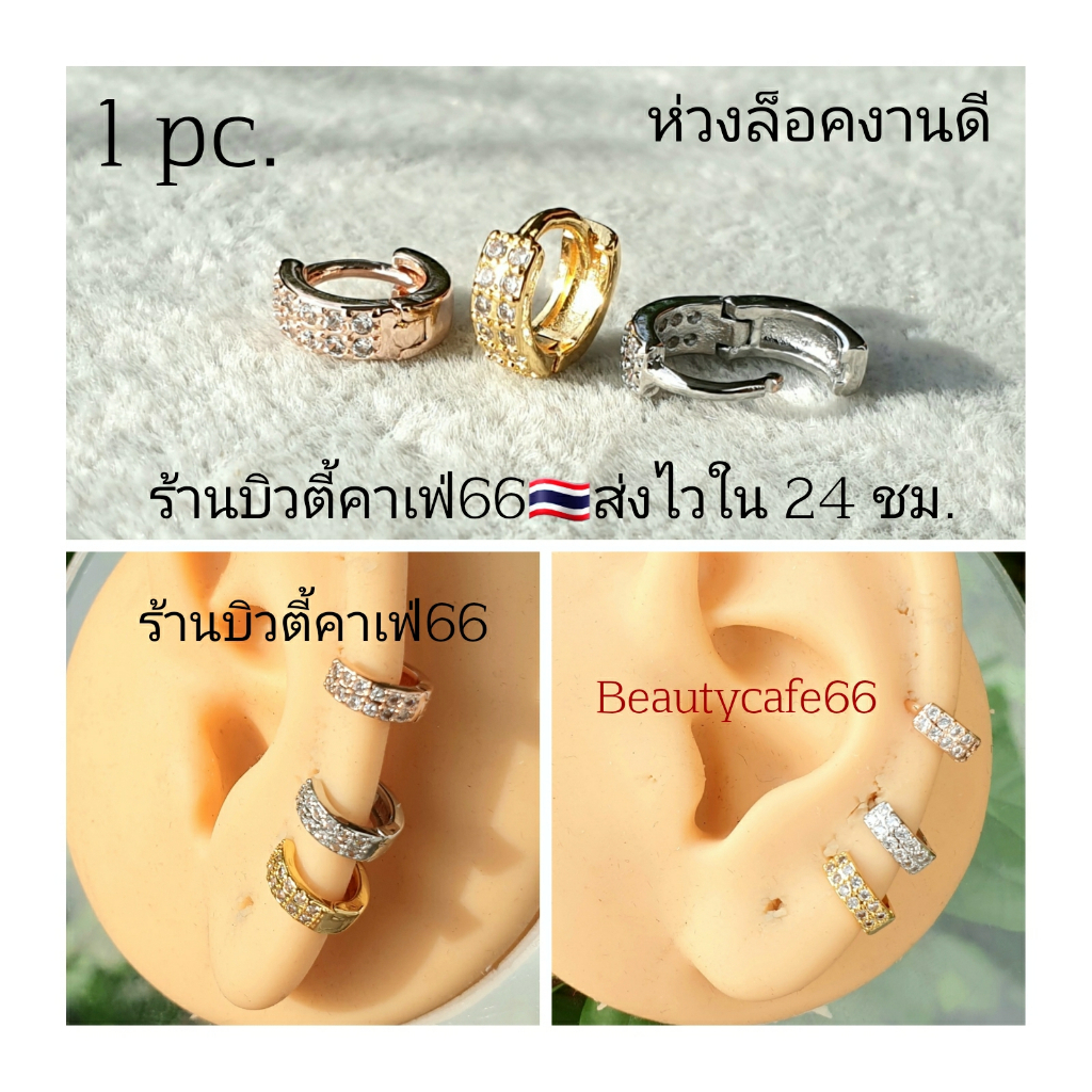 cz20-ห่วงเพชร-7-mm-helix-lope-tragus-1-ข้าง-ต่างหูห่วง-ฝังเพชรละเอียด-จิวห่วงล็อค-สแตนเลส-stainless-316l-ต่างหูเพชร