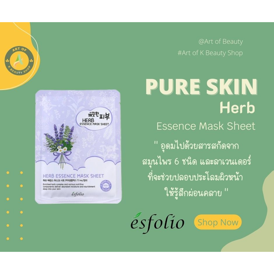 พร้อมส่ง-มาส์กสูตร-สมุนไพรผสมโสมแดง-แบรนด์-esfolio-pure-skin-herb-essence-mask-sheet-25-ml