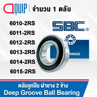 SBC 6010-2RS 6011-2RS 6012-2RS 6013-2RS 6014-2RS 6015-2RS ตลับลูกปืน ฝายาง 6010RS 6011RS 6012RS 6013RS 6014RS 6015RS