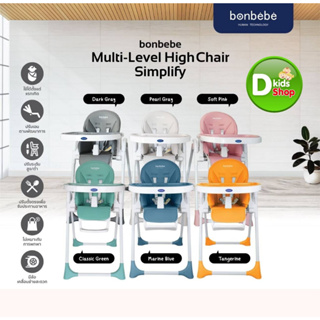 💥PAYDAY💥 Bonbebeแท้🔥 bonbebe multi-level high chair รุ่น Simplify ของแท้