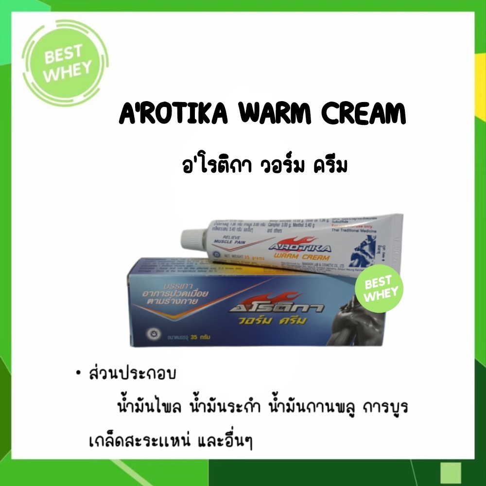 arotika-warm-cream-อโรติกา-วอร์ม-ครีม-บรรเทาอาการปวดเมื่อยตามร่างกาย-5999