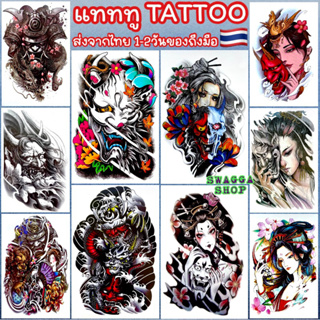 ภาพหน้าปกสินค้า👺 แทททู คาบูกิ 4ใบ 99฿ คาบุกิ เกอิชา tattoo ที่เกี่ยวข้อง