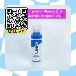 ♥️ เซราวี CERAVE HYDRATINGHYALURONIC ACID SERUM เซรั่มบำรุงผิวหน้า เพื่อผิวนุ่ม เนียน ชุ่มชื้น เนื้อบางเบาไม่เหนอะหนะ♥️