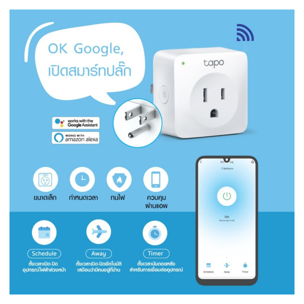 tp-link-tapo-p100-smart-plug-wi-fi-ไม่ต้องใช้ฮับ-ตั้งค่าเปิด-ปิด-ผ่านแอพ-สั่งการด้วยเสียง