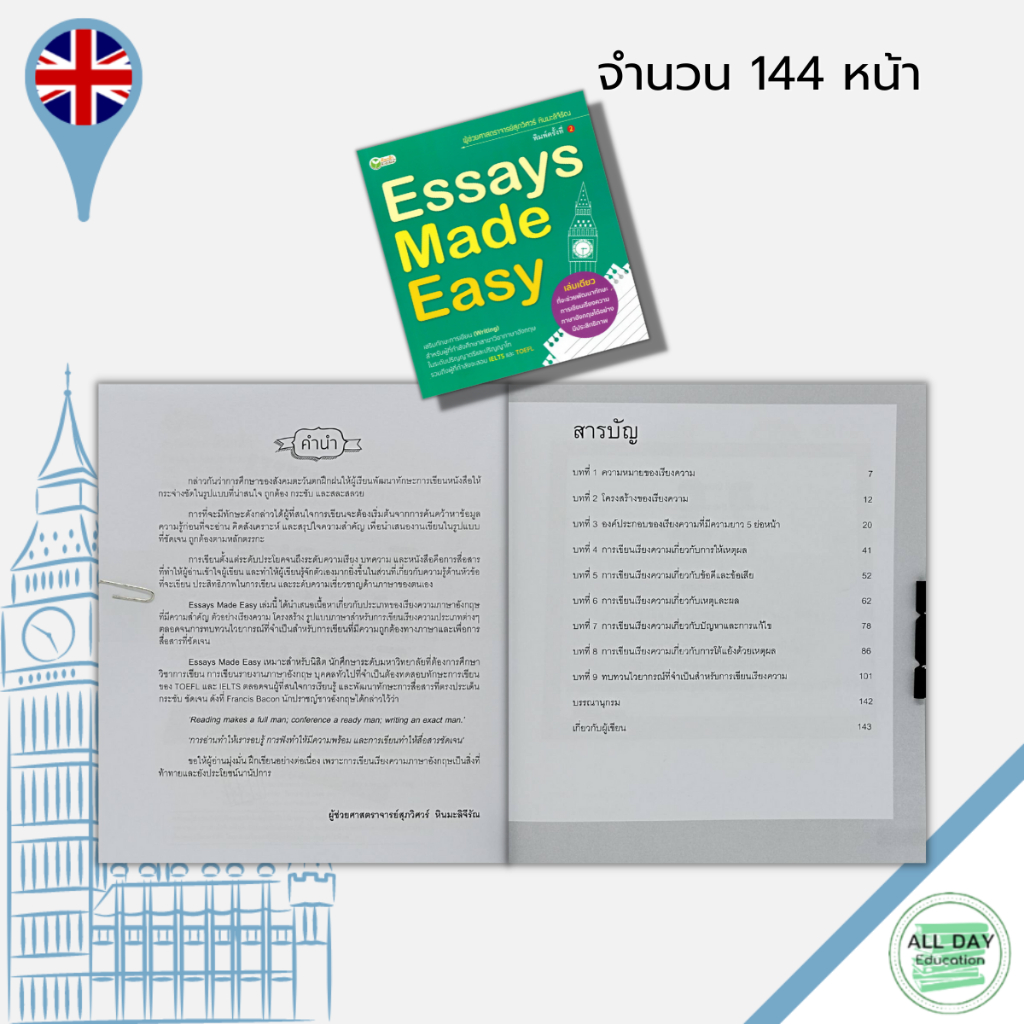 หนังสือ-essays-made-easy-ภาษาอังกฤษ-เรียนภาษาอังกฤษ-การเขียนตั้งแต่ระดับประโยคจนถึงระดับความเรียง-เรียงความภาษาอังกฤษ