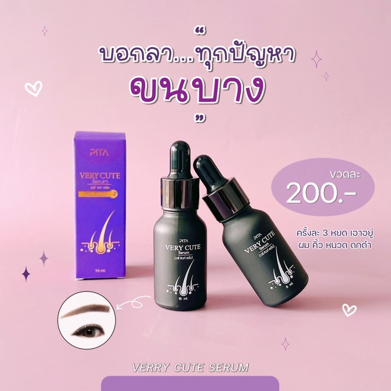 เซรั่มคิ้วดกดำvarycuteserum