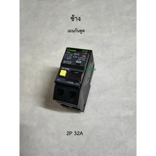 ช้าง RCBO เมนกันดูด 2P 32A เมนเบรกเกอร์กันดูด 2 สาย PLUG ON