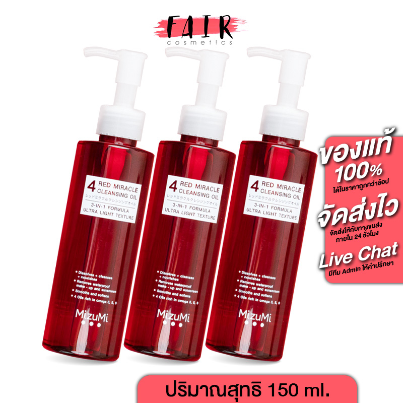 3-ขวด-mizumi-4-red-miracle-cleansing-oil-มิซึมิ-โฟร์-เรด-มิราเคิล-คลีนซิ่ง-ออยล์-150-ml
