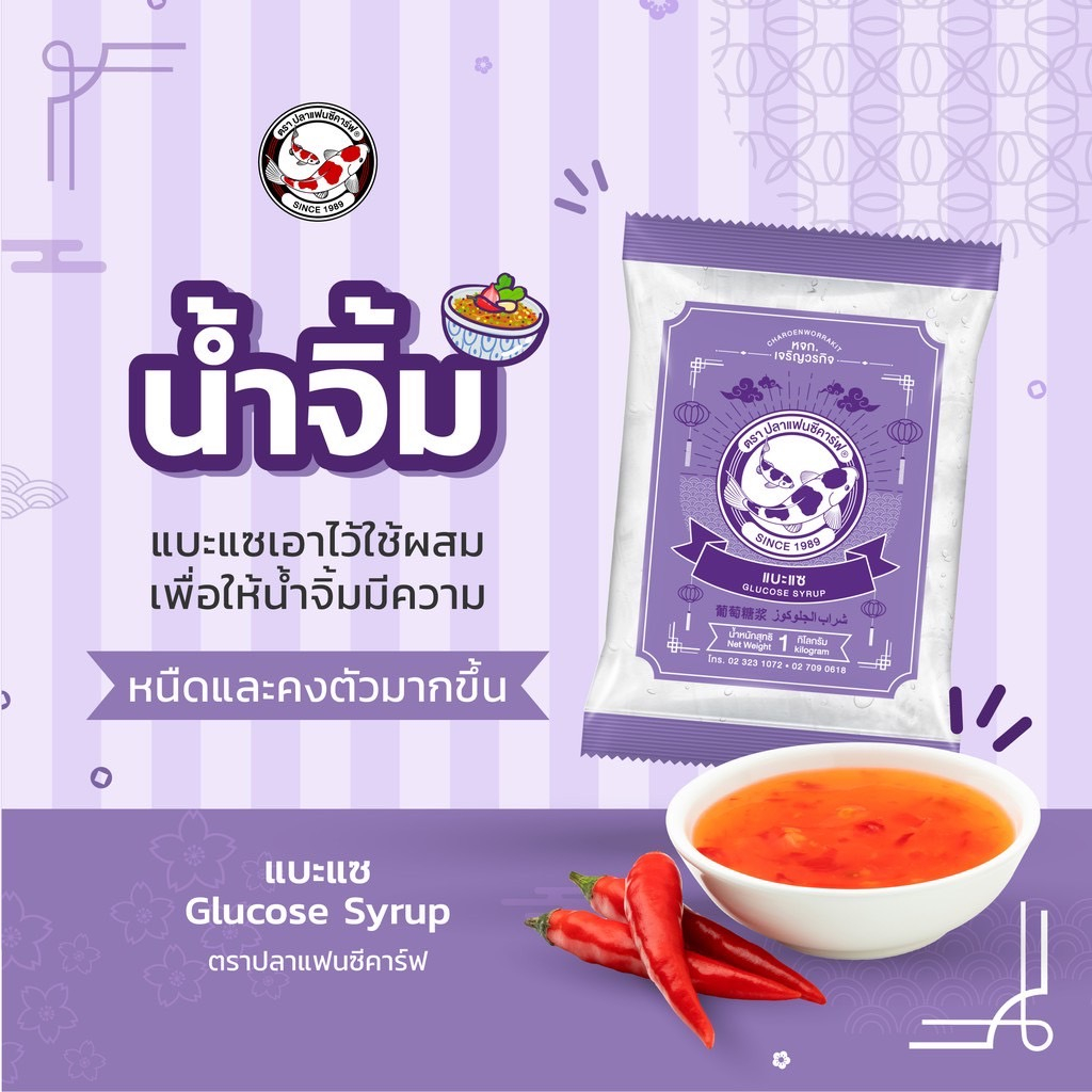 แบะแซ-ตราปลาแฟนซีคาร์ฟ-ขนาด-1-กิโลกรัม