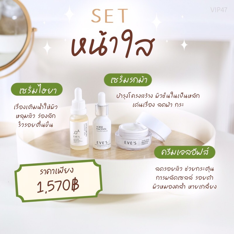 eves-เซต-หน้าใส-นุ่มเด้ง-อีฟส์-ครีมบำรุงหน้าขาวใส-ลดริ้วรอย-ร่องลึก-ผิวขาวกระจ่างใส-ลดรอยสิว-ฝ้า-จุดด่างดำ-คนท้องใช้ได้