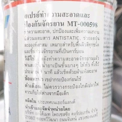 motip-shine-and-protect-น้ำยาทำความสะอาดจักรยาน