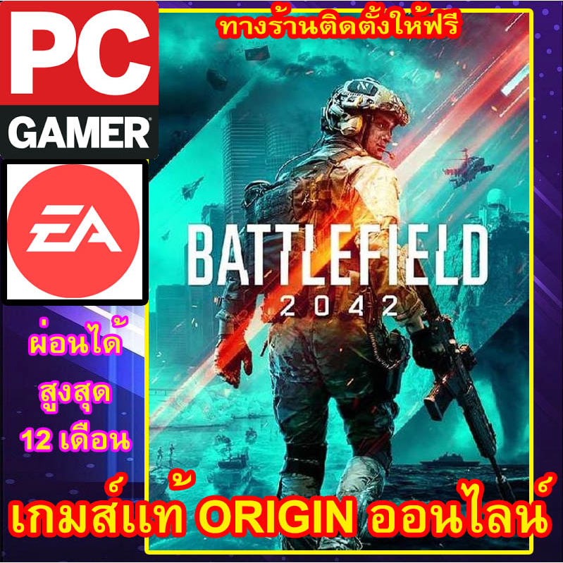 battlefield-2042-เกมส์เเท้-origin-ออนไลน์-ผ่อนได้-ทางร้านรีโมทติดตั้งคีย์ให้-ลูกค้าต้องมีไอดีeaเท่านั้น