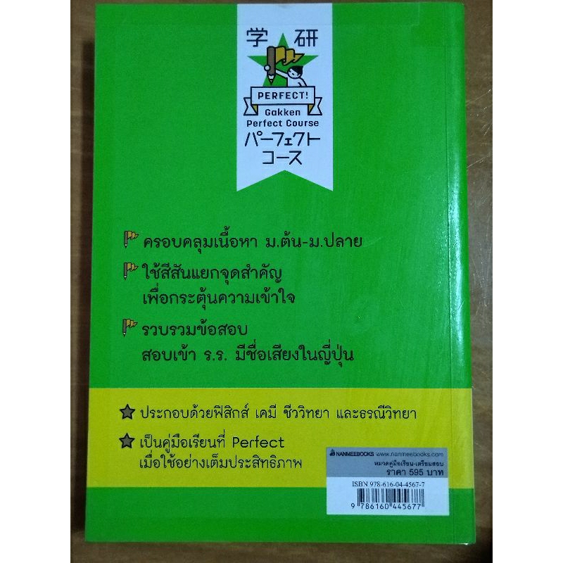 perfect-science-ติวเข้มวิทย์-ม-ต้น-หนังสือมือสองสภาพดี