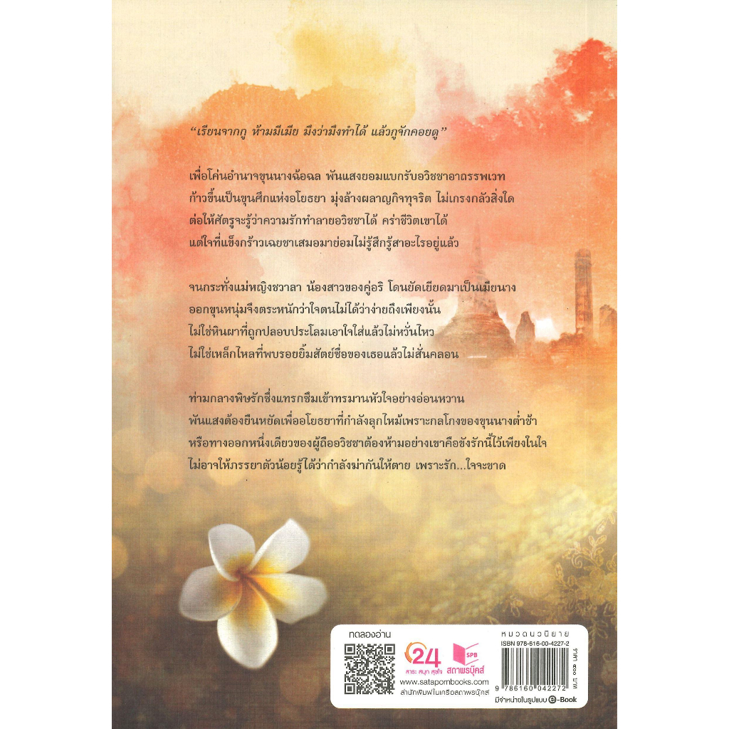 หนังสือ-ใจขังเจ้า-ใจขังเจ้า