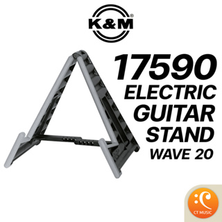 K&amp;M 17590-55 WAVE 20 ขาตั้งกีตาร์ไฟฟ้า