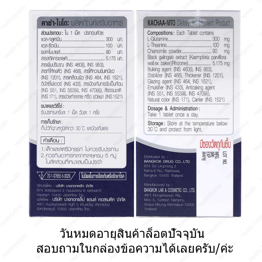 คาซ่า-ไนโตะ-สารสกัดกระชายดำ-kachaa-nito-30tablets