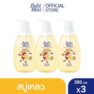 เบบี้มายด์ สบู่เหลวอาบและสระ แฮปปี้ ซันชายน์ ออร์แกนิก 380 มล. X3 / BABI MILD HEAD &amp; BODY BABY BATH HAPPY SUNSHINE ORGANIC 380ML x3