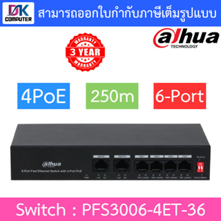DAHUA สวิตซ์ Switch 4PoE 250m 6-Port รุ่น PFS3006-4ET-36