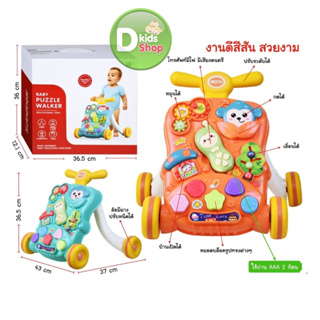 รุ่นใหม่ล่าสุด รถผลักเดินลิง Baby Puzzle Warker รถหัดเดินเด็ก มีเสียงมีไฟ ล้อปรับหนึดได้ สุดน่ารักคิ้วๆๆ