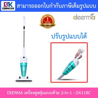 Deerma Vacuum Clearner เครื่องดูดฝุ่นแบบด้าม 2 in 1 รุ่น DX118C