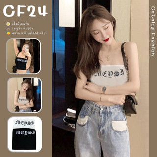 ꕥCatalog Fashionꕥ เสื้อเกาะอกแฟชั่นผ้าคอตตอน อกสกรีนลายตัวหนังสือ 2 สี