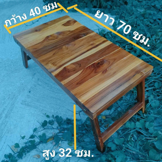 โต๊ะพับขาไม้สักแท้ &lt;ขาพับได้&gt;ขนาด  40x70x32ซม ประกอบสำเร็จทาสีแล้ว กางออกใช้งานได้เลย