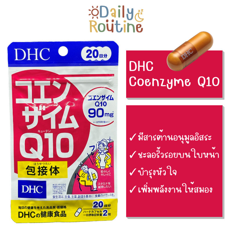 dhc-coenzyme-q10-โคเอนไซม์คิวเทน-สารต้านอนุมูลอิสระ-ชะลอวัย-บำรุงหัวใจ-ของแท้จากญี่ปุ่น-q10