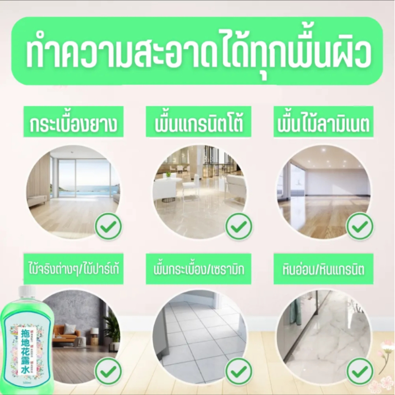 500mlน้ำยาถูพื้น-กันยุ่ง-น้ำยาถูพื้นสัตว์เลี้ยง-น้ำยาถูพื้นกันยุง-น้ำยาทำความสะอาดพื้น-น้ำยาดันพื้น-น้ำยาดันฝุ่น-น้ำยาถู