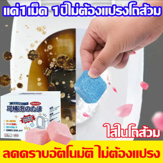 ซื้อครั้งเดียวใช้ทั้งปี ก้อนใส่ชักโครกอัตราการฆ่าเชื้อ 100% ดับกลิ่นห้องน้ำ   1 กล่อง 12 ชิ้น ก้อนดับกลิ่น เจลดับกลิ่น น