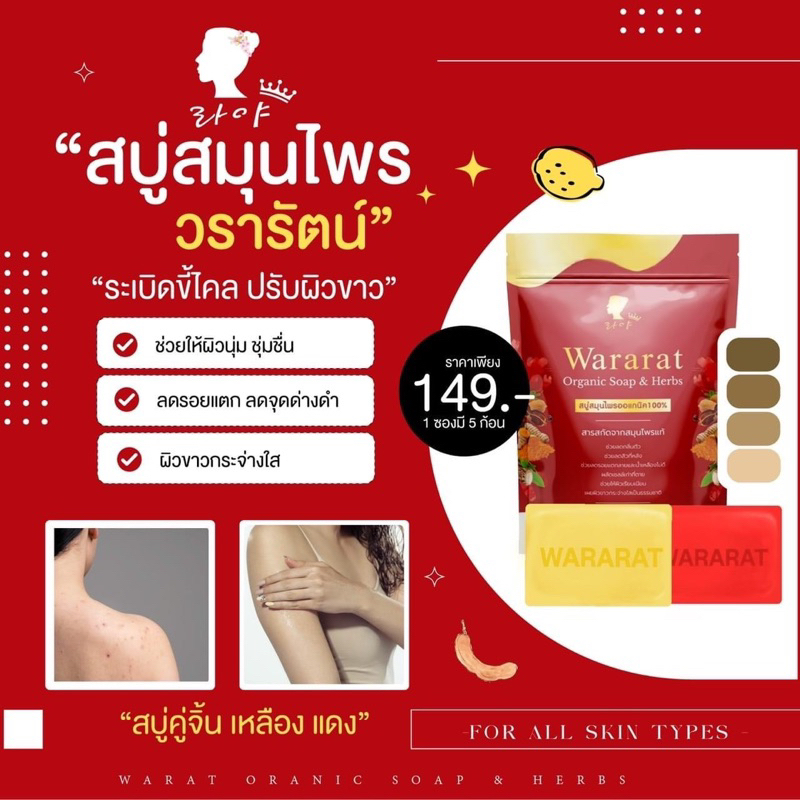 สบุ่เร่งขาว-วรารัตน์เปิดผิวขาวไว