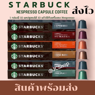 NESPRESSO Capsules Starbucks At Home (10 Capsules) FREE GIFT FOR ABOVE RM250 PURCHASE READY STOCK สตาร์บัคสำหรับเครื่องช