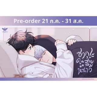 ซากุระในสายลมหนาว เล่ม 5-6 (จบซีซั่น 3) (จัดส่งพร้อมวันที่สนพ.แจ้งออก)