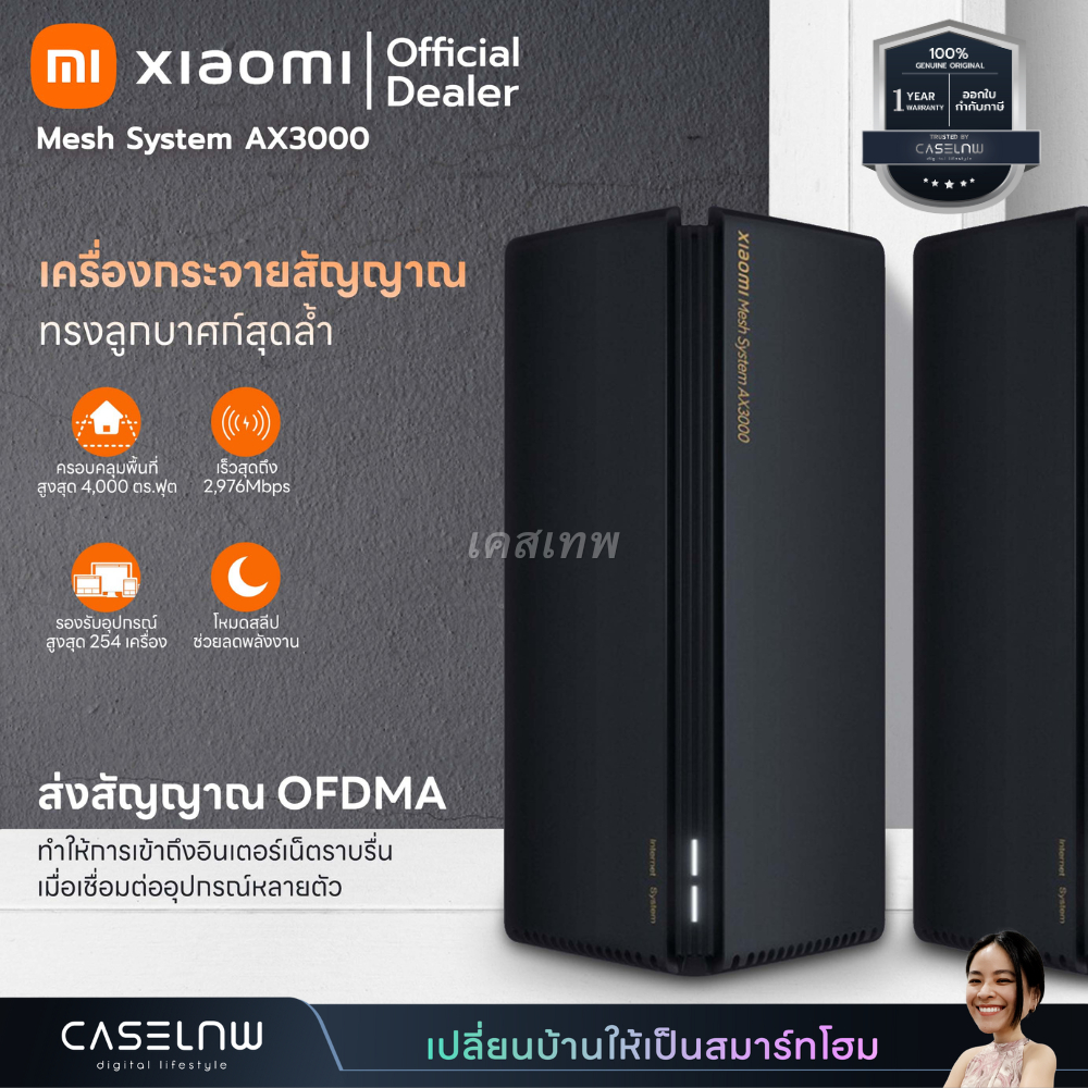 ใช้โค้ดลด-พร้อมส่ง-เราเตอร์-xiaomi-mesh-system-ax3000-2-pack-mesh-system-ax3000-1-pack-รับประกัน-1-ปี