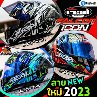 [CP130D ลด 130.-]หมวกกันน็อค หมวกเต็มใบ  real helmet รุ่น Falcon  หลายสี ICON, Victory, Robotech สปอยเลอร์หลัง