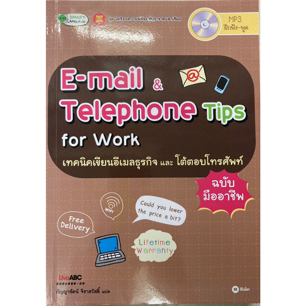 e-mail-amp-telephone-tips-for-work-เทคนิคเขียนอีเมลธุรกิจและโต้ตอบโทรศัพท์-ฉบับมืออาชีพ