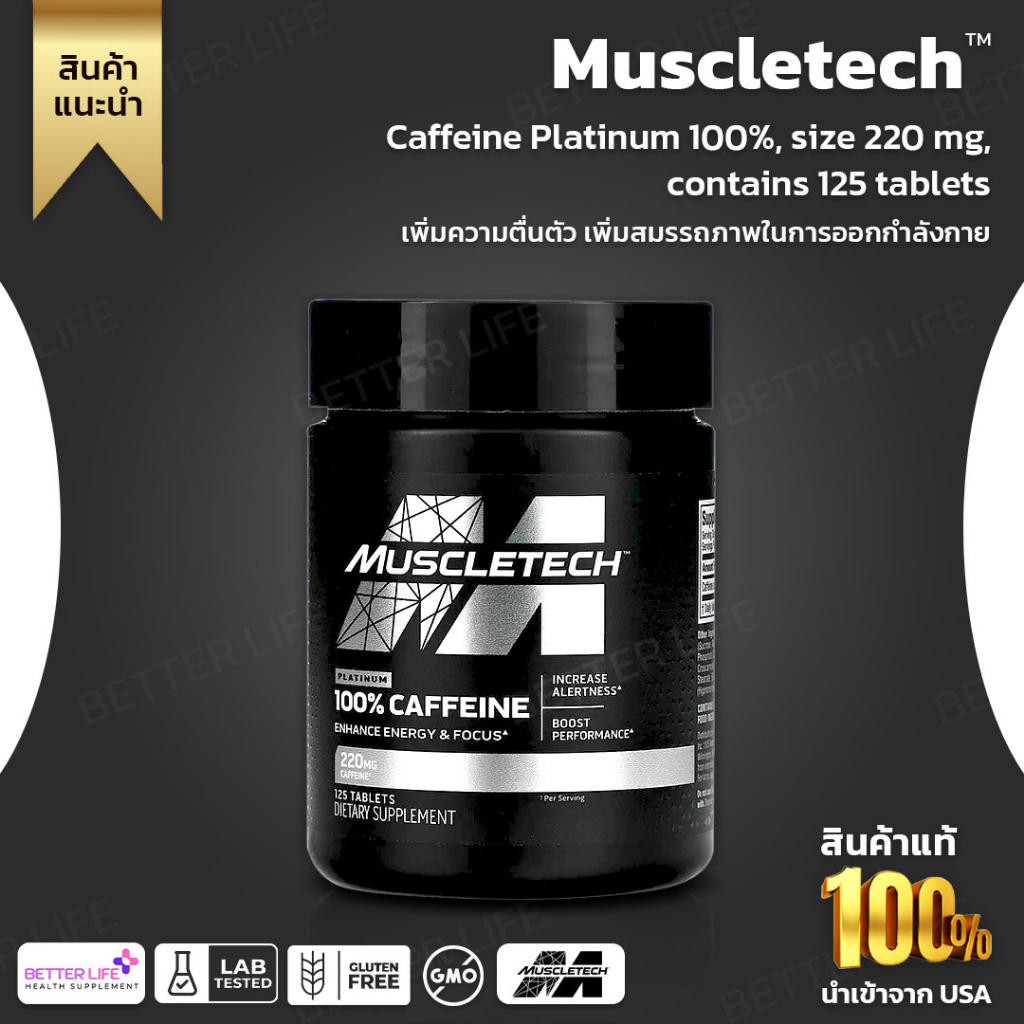 ถูกสุดๆๆ-ของแท้-100-muscletech-caffeine-platinum-100-size-220-mg-contains-125-tablets-no-536