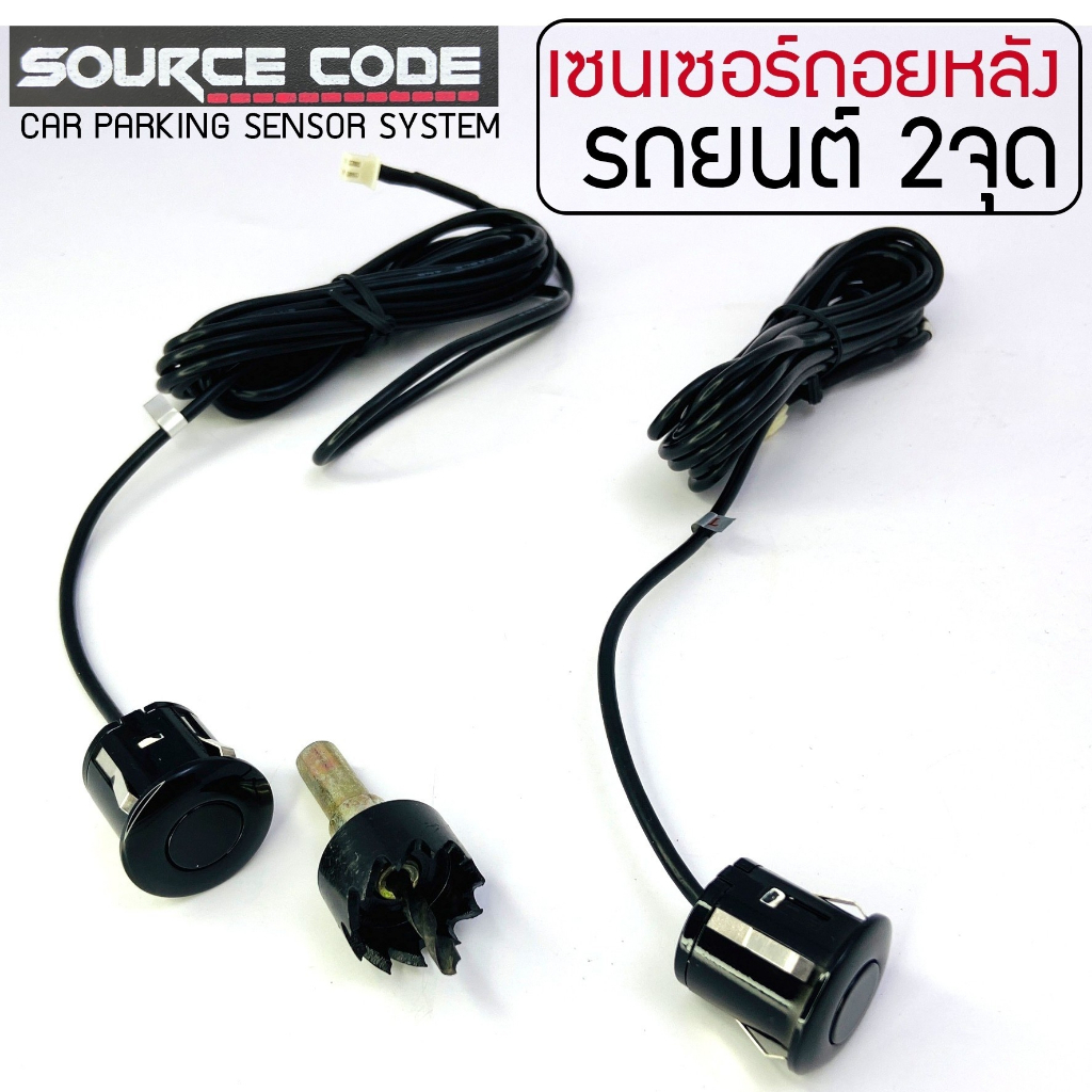 ขายดีมาก-source-code-รุ่น-scp-700-เซ็นเซอร์ถอยหลัง-2-จุด-มีเสียง-สำหรับหัวเซ็นเซอร์จับระยะถอย-สีดำ