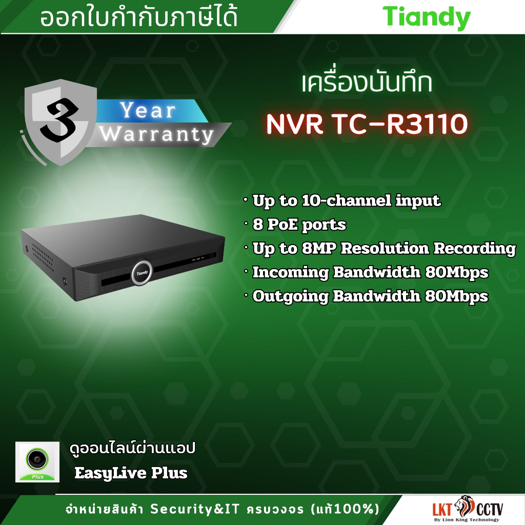 เครื่องบันทึก Tiandy รุ่น TC-R3110 | Shopee Thailand