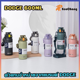 DODGE ขวดน้ำสแตนเลส SUS316 ขนาด 600ML